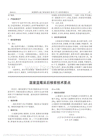 溫室藍莓采后修剪技術要點.pdf