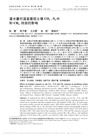 灌水量對溫室番茄土壤CO2、N2O和CH4排放的影響.pdf