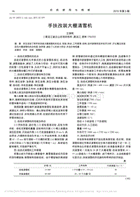 手扶改裝大棚清雪機.pdf