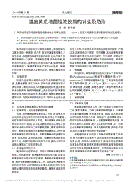 溫室黃瓜細(xì)菌性流膠病的發(fā)生及防治.pdf