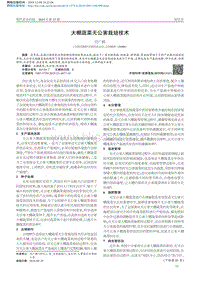 大棚蔬菜無公害栽培技術(shù).pdf