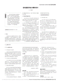 自動溫控農(nóng)業(yè)大棚的設(shè)計(jì).pdf