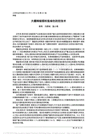 大棚辣椒煙粉虱綠色防控技術(shù).pdf