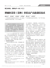 蔣衛(wèi)杰博士聚焦生產(chǎn)一線（十三）菜薹、菜心多茬高產(chǎn)高效栽培技術(shù).pdf