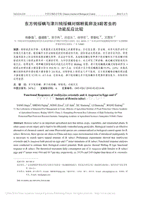 東方鈍綏螨與津川鈍綏螨對(duì)煙粉虱卵及1齡若蟲的功能反應(yīng)比較_楊靜逸.pdf