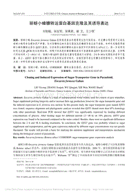 麗蚜小蜂糖轉運蛋白基因克隆及其誘導表達_劉貽聰.pdf