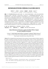 堆肥提取液誘導(dǎo)草莓對(duì)黃萎病抗性及抑菌機(jī)理研究_李欣欣.pdf