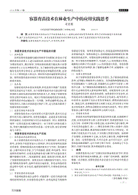 容器育苗技術(shù)在林業(yè)生產(chǎn)中的應(yīng)用實(shí)踐思考.pdf