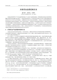 天敵昆蟲品質(zhì)控制方法.pdf