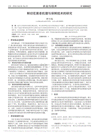 鮮切花衰老機理與保鮮技術(shù)的研究.pdf