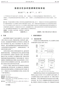 溫室分區(qū)多時(shí)段灌溉控制系統(tǒng).pdf