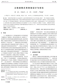 立體旋轉(zhuǎn)式育秧架設(shè)計(jì)與優(yōu)化.pdf