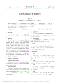 大棚黃瓜袋式無土栽培技術.pdf