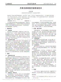 月季無根嫁接扦插育苗技術.pdf