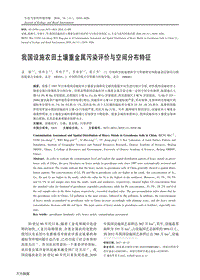 我國(guó)設(shè)施農(nóng)田土壤重金屬污染評(píng)價(jià)與空間分布特征.pdf