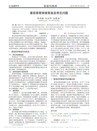 番茄套管嫁接育苗及常見問題.pdf