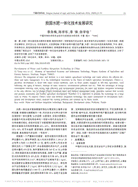 我國水肥一體化技術(shù)發(fā)展研究