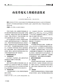 山東草莓無土基質育苗技術.pdf