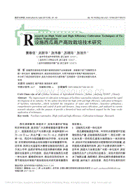 設施西瓜高產高效栽培技術研究