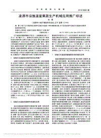 凌源市設(shè)施溫室果蔬生產(chǎn)機(jī)械應(yīng)用推廣綜述