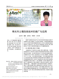 壽光市土壤改良技術(shù)的推廣與應用