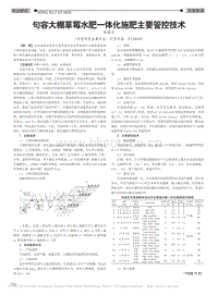 句容大棚草莓水肥一體化施肥主要管控技術(shù)