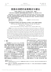我國水溶肥的發(fā)展概況與建議