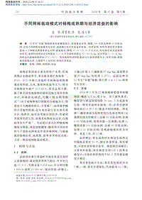 不同網(wǎng)帳栽培模式對楊梅成熟期與經(jīng)濟效益的影響