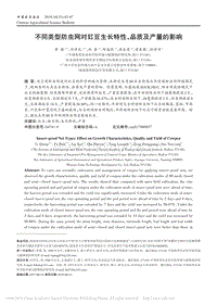 不同類型防蟲網(wǎng)對(duì)豇豆生長特性、品質(zhì)及產(chǎn)量的影響