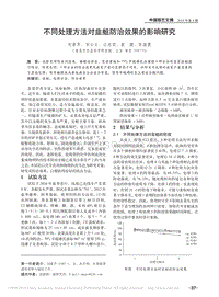 不同處理方法對韭蛆防治效果的影響研究