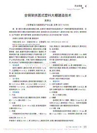 全鋼架拱圓式塑料大棚建造技術(shù)