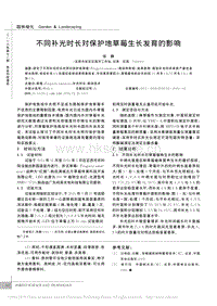 不同補(bǔ)光時(shí)長(zhǎng)對(duì)保護(hù)地草莓生長(zhǎng)發(fā)育的影響