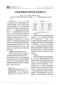 江西盆栽微型月季輕簡(jiǎn)化育苗技術(shù)