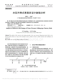 水壓升降式育苗床設(shè)計(jì)缺陷分析