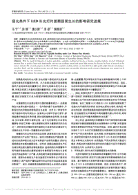 弱光條件下LED補光燈對苗期蔬菜生長的影響研究進(jìn)展