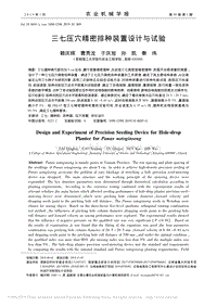 三七壓穴精密排種裝置設(shè)計(jì)與試驗(yàn)