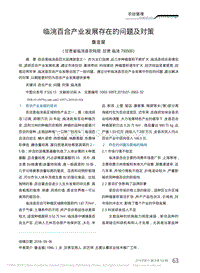 臨洮百合產(chǎn)業(yè)發(fā)展存在的問題及對策