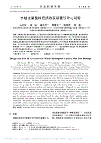 水培生菜整株低損收獲裝置設(shè)計(jì)與試驗(yàn)
