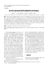 歐洲百合愈傷組織誘導及植株再生體系的建立