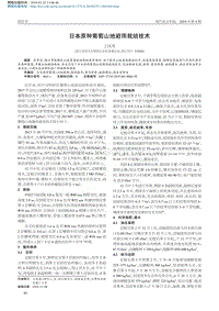 日本原種葡萄山地避雨栽培技術(shù)
