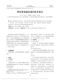 網(wǎng)室番茄越夏栽培技術(shù)要點