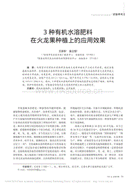 3種有機(jī)水溶肥料在火龍果種植上的應(yīng)用效果