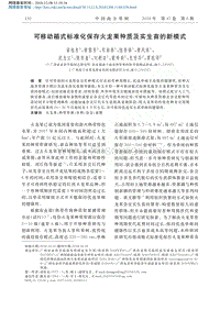 可移動箱式標(biāo)準(zhǔn)化保存火龍果種質(zhì)及實生苗的新模式