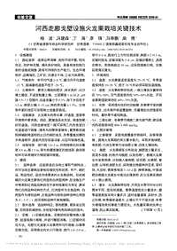 河西走廊戈壁設施火龍果栽培關鍵技術