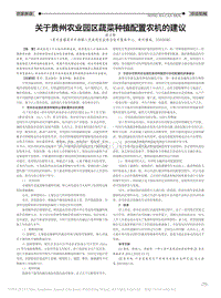 關(guān)于貴州農(nóng)業(yè)園區(qū)蔬菜種植配置農(nóng)機的建議