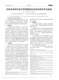 河南省南陽(yáng)區(qū)域月季霜霉病的發(fā)病規(guī)律及防治措施