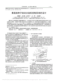 果蔬類種子自動(dòng)分選機(jī)控制系統(tǒng)的設(shè)計(jì)