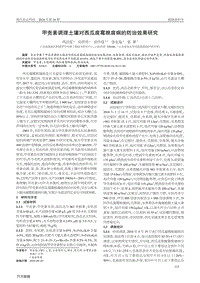 甲殼素調理土壤對西瓜腐霉根腐病的防治效果研究.pdf
