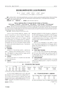 復合微生物肥料在西瓜上的應用效果研究.pdf