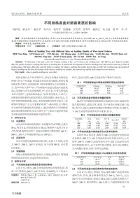 不同規(guī)格苗盤(pán)對(duì)煙苗素質(zhì)的影響.pdf
